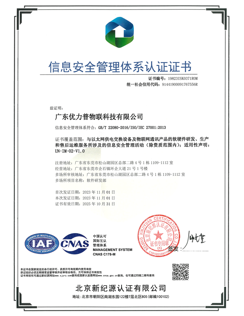 ISO27001信息安全管理體系認證證書.png
